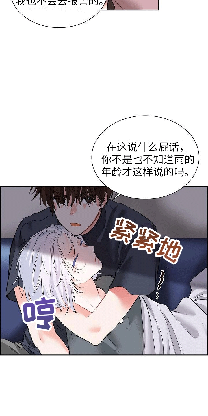 等星星坠落小说免费阅读无弹窗漫画,第4话3图