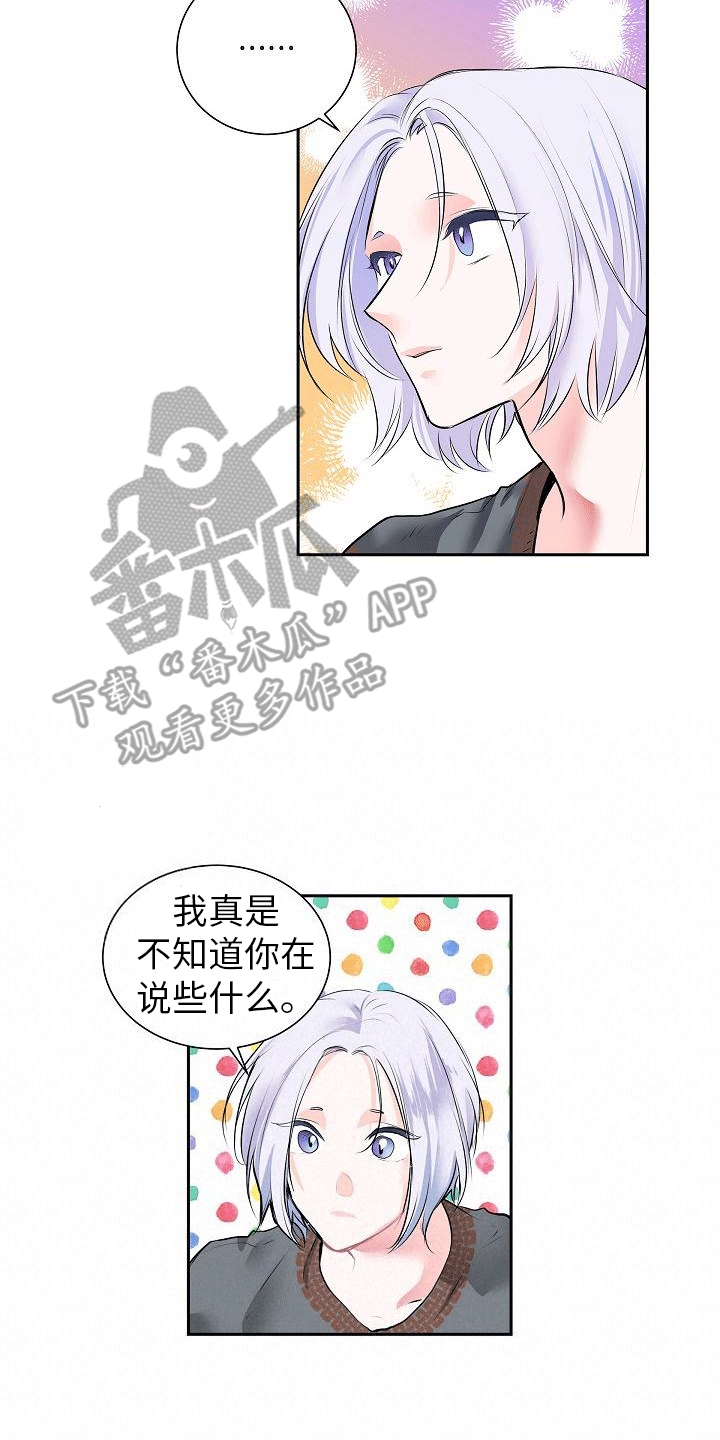 等星星坠落小说免费阅读无弹窗漫画,第4话5图