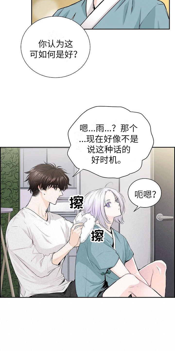 等星星坠落小说免费阅读无弹窗漫画,第2话1图