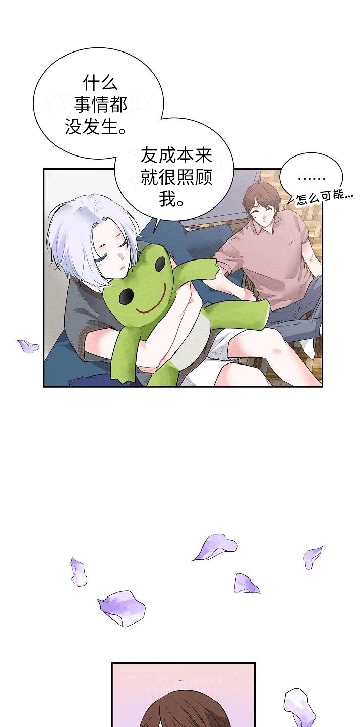 星星坠落是什么意思漫画,第3话2图