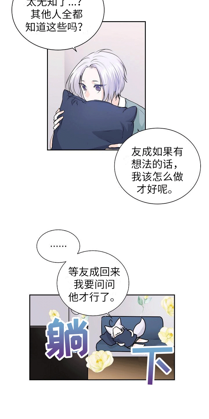 等星星坠落小说免费阅读无弹窗漫画,第2话4图