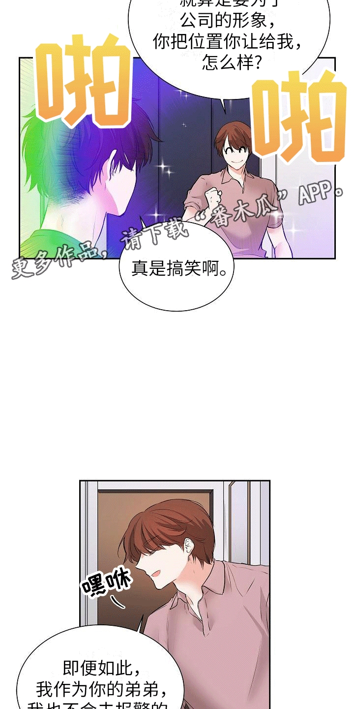 等星星坠落小说免费阅读无弹窗漫画,第4话2图