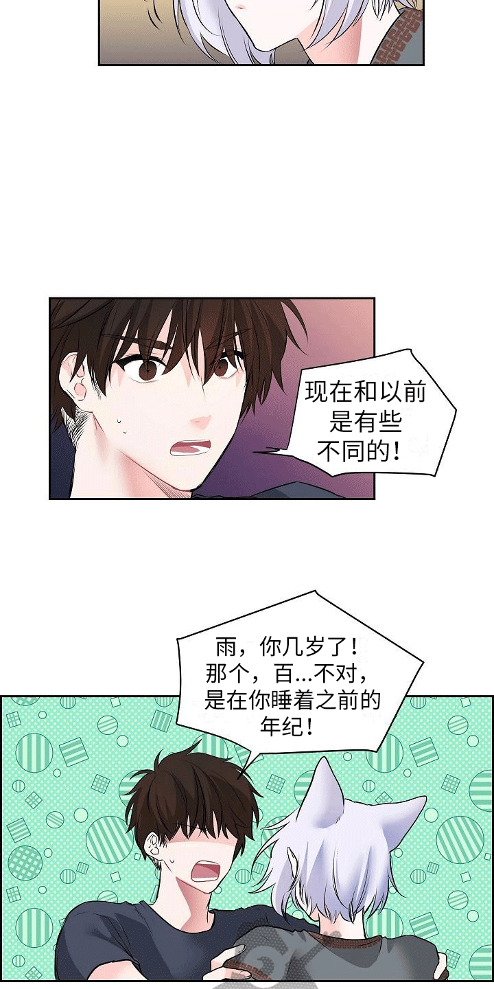 等星星坠落小说免费阅读无弹窗漫画,第4话5图