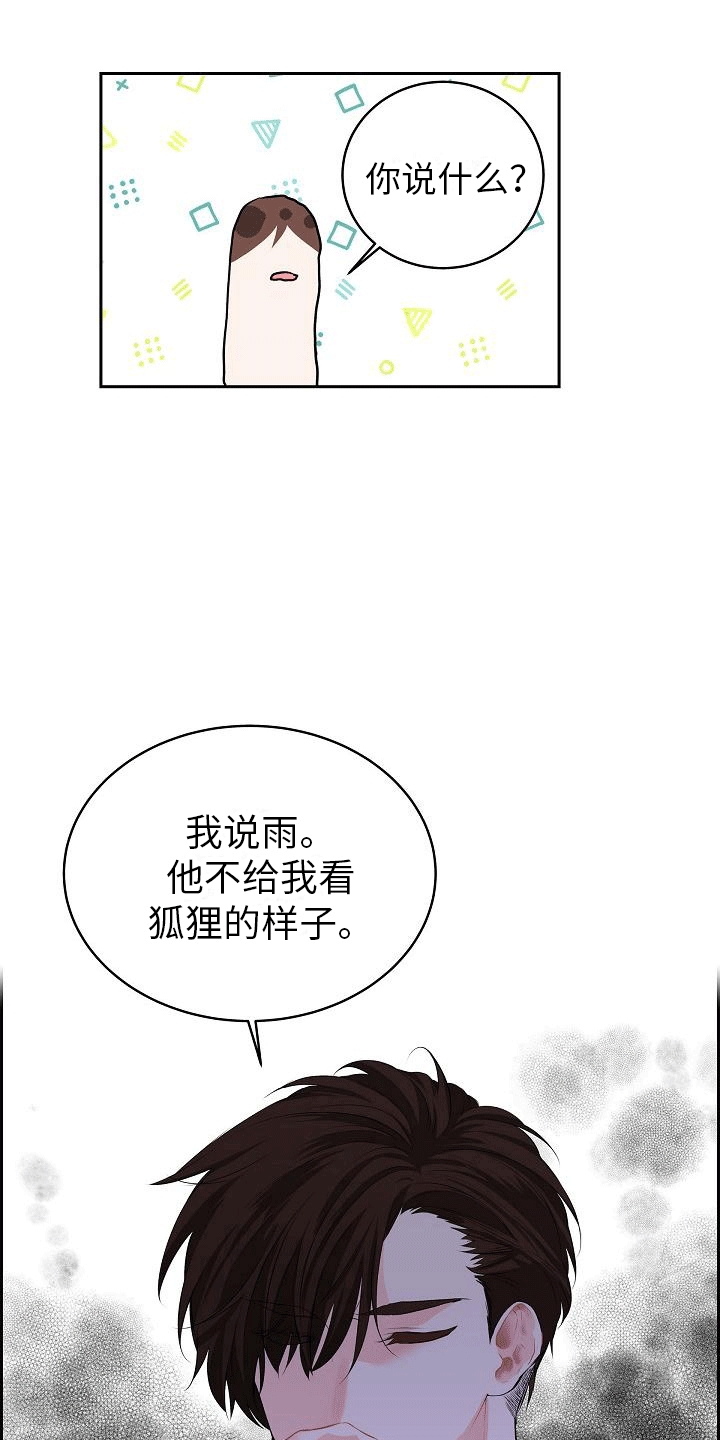 星星坠落之地在哪漫画,第5话2图