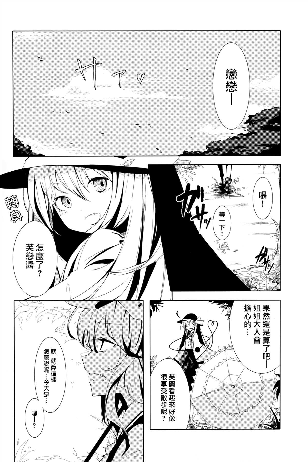 绯色钝行列车漫画,第1话1图