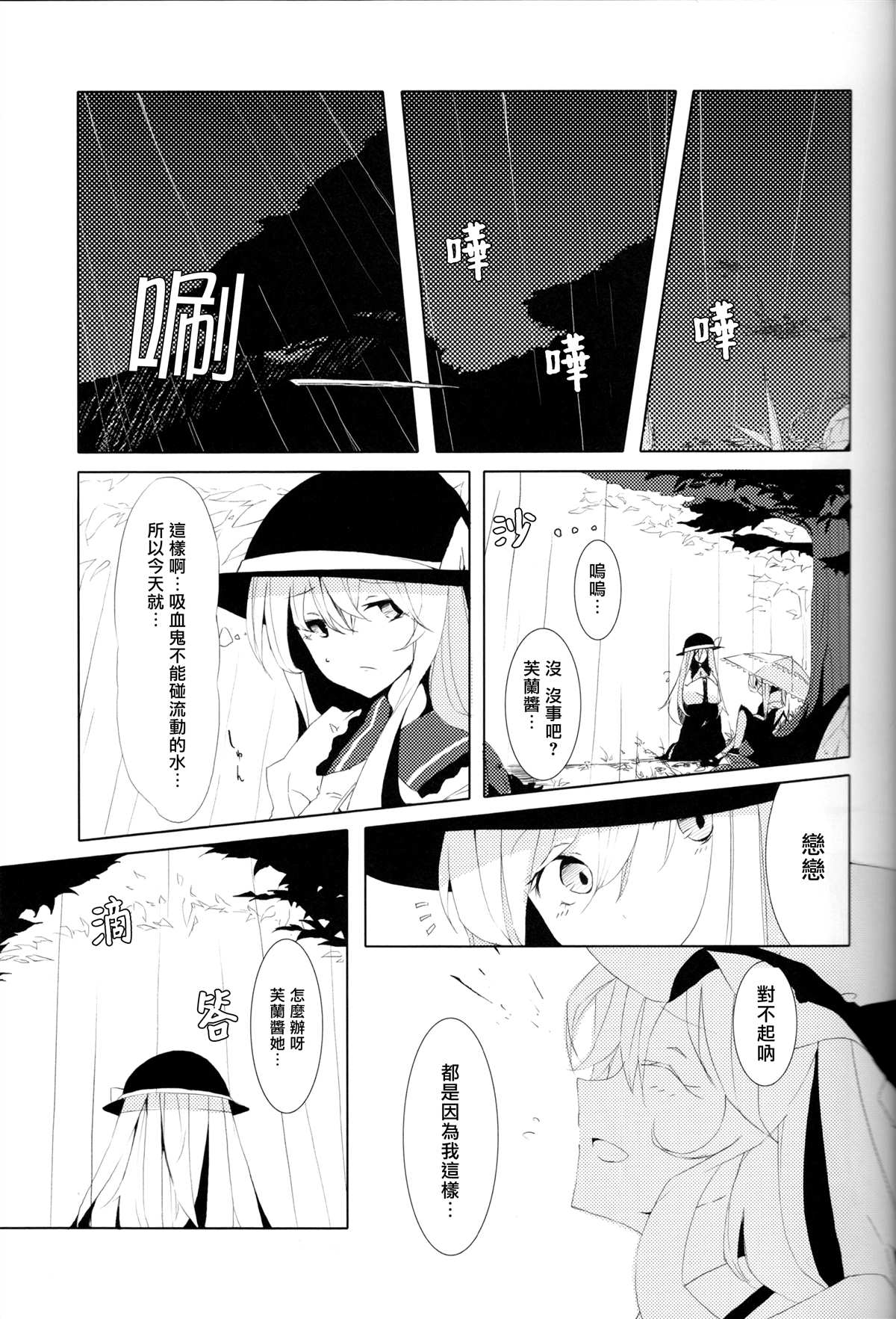 绯色钝行列车漫画,第1话3图