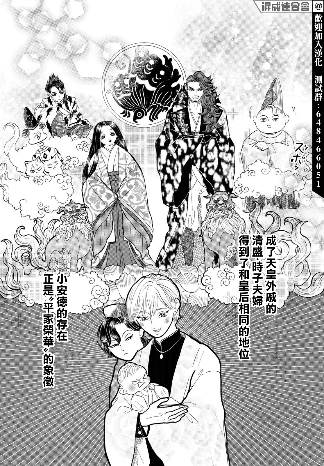 平家物语动漫在线观看漫画,第5话2图