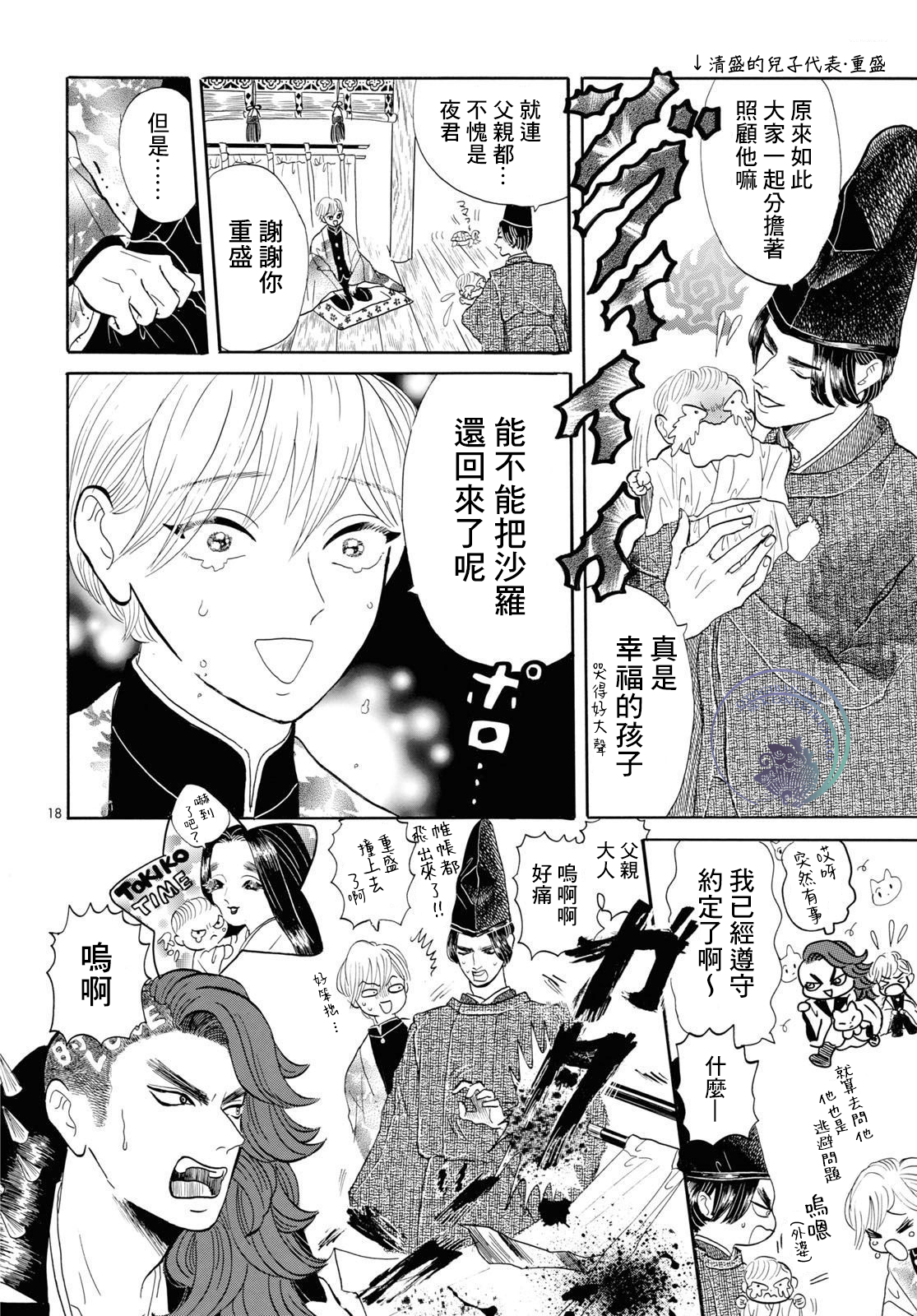 平家物语动漫在线观看漫画,第5话3图