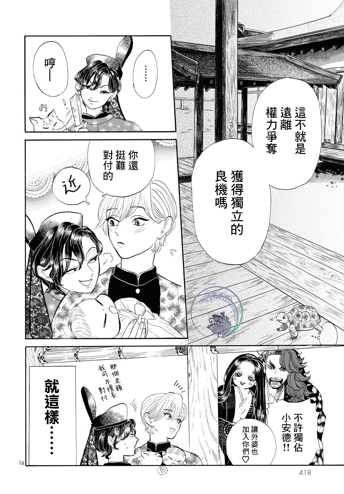 平家物语动漫在线观看漫画,第5话1图