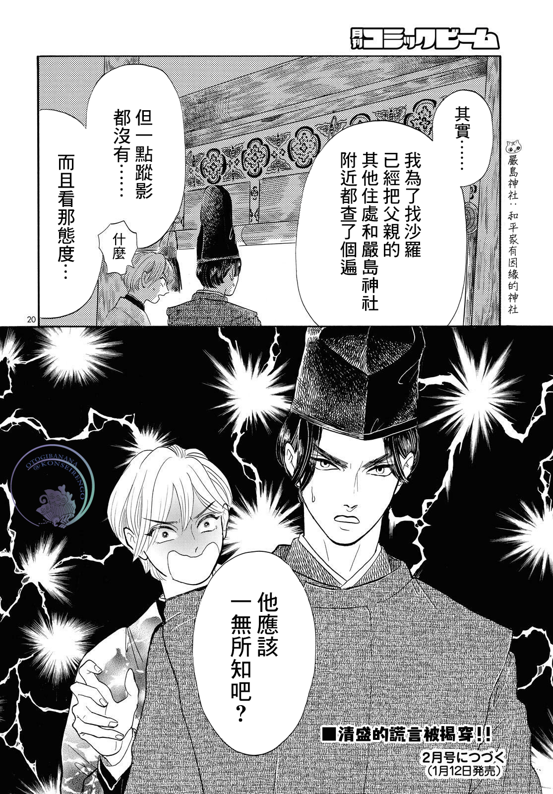 平家物语动漫在线观看漫画,第5话5图