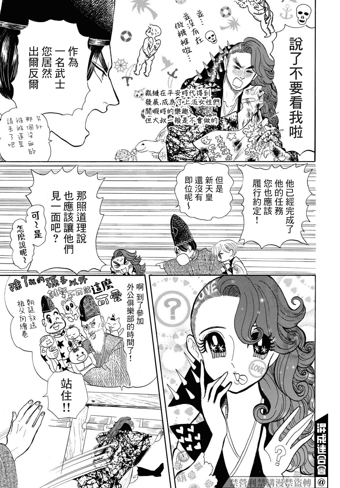 平家物语动漫在线观看漫画,第5话4图