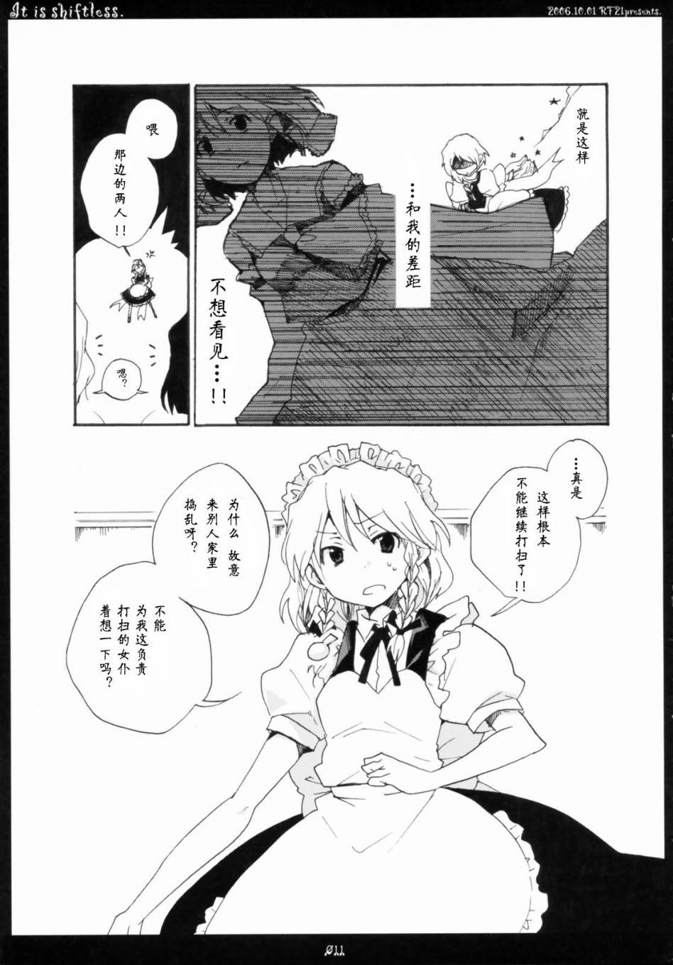 IT IS SHIFTLESS漫画,第1话短篇5图