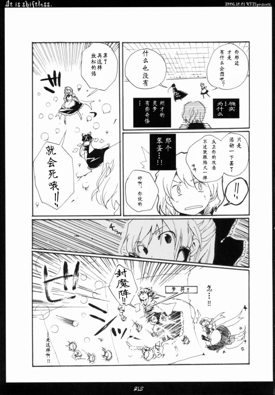 IT IS SHIFTLESS漫画,第1话短篇4图