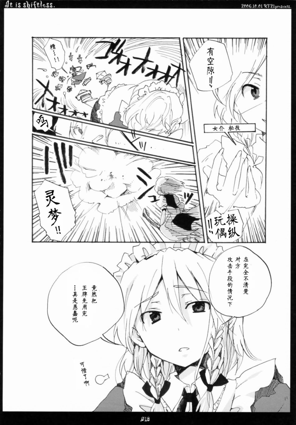 IT IS SHIFTLESS漫画,第1话短篇2图