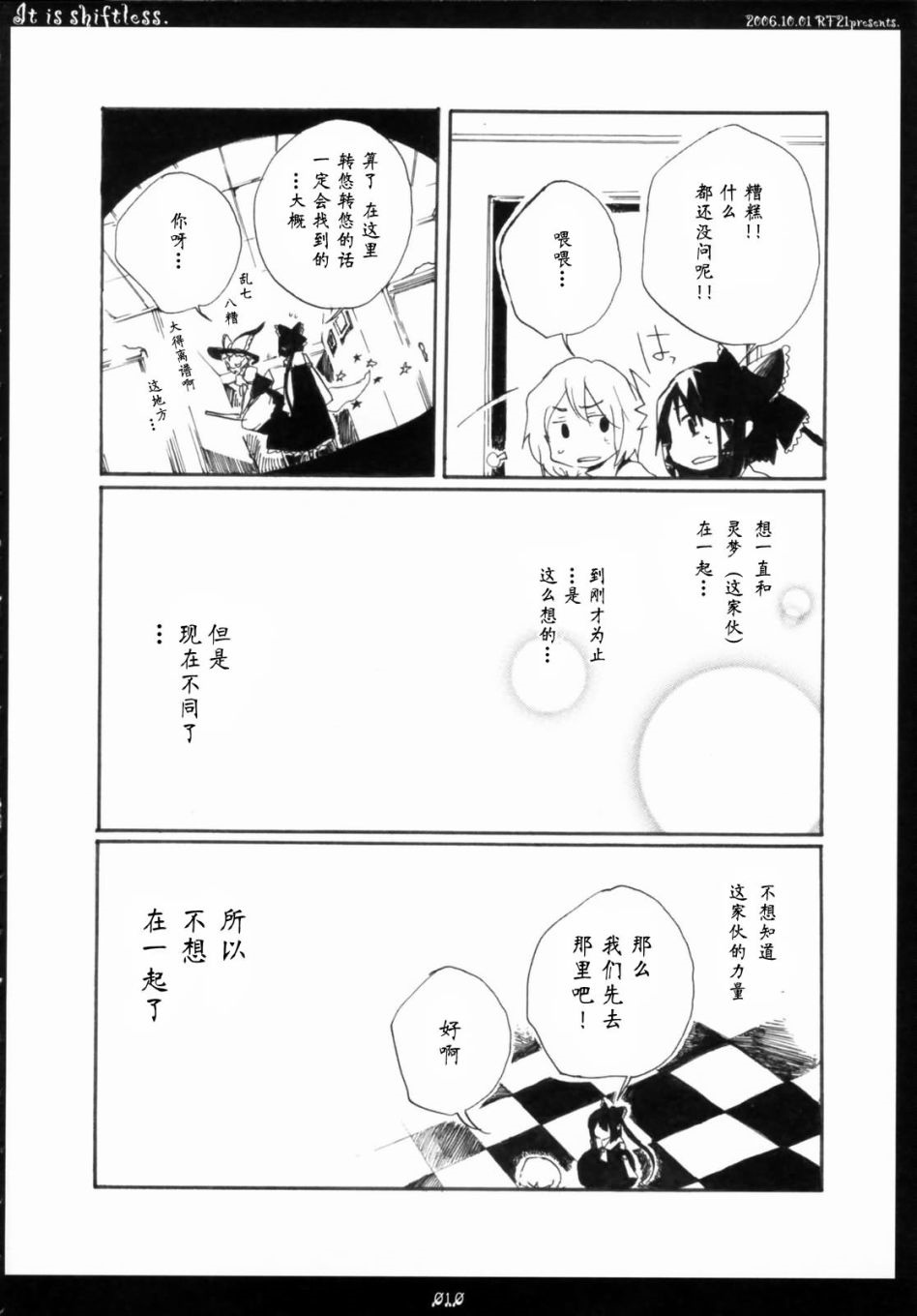 IT IS SHIFTLESS漫画,第1话短篇4图