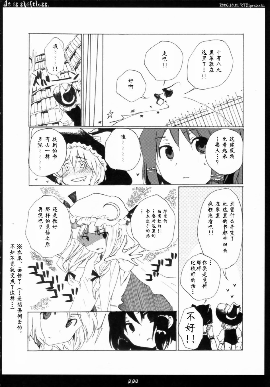 IT IS SHIFTLESS漫画,第1话短篇5图