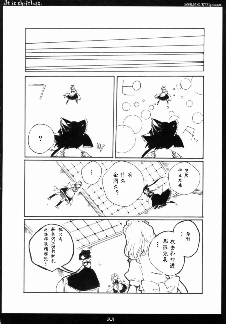 IT IS SHIFTLESS漫画,第1话短篇3图