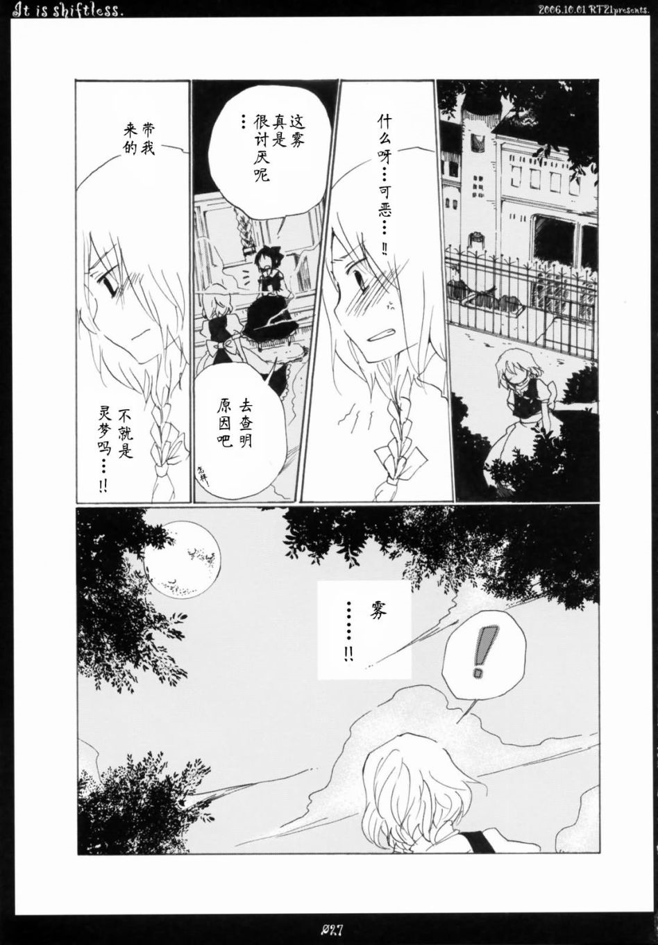 IT IS SHIFTLESS漫画,第1话短篇1图