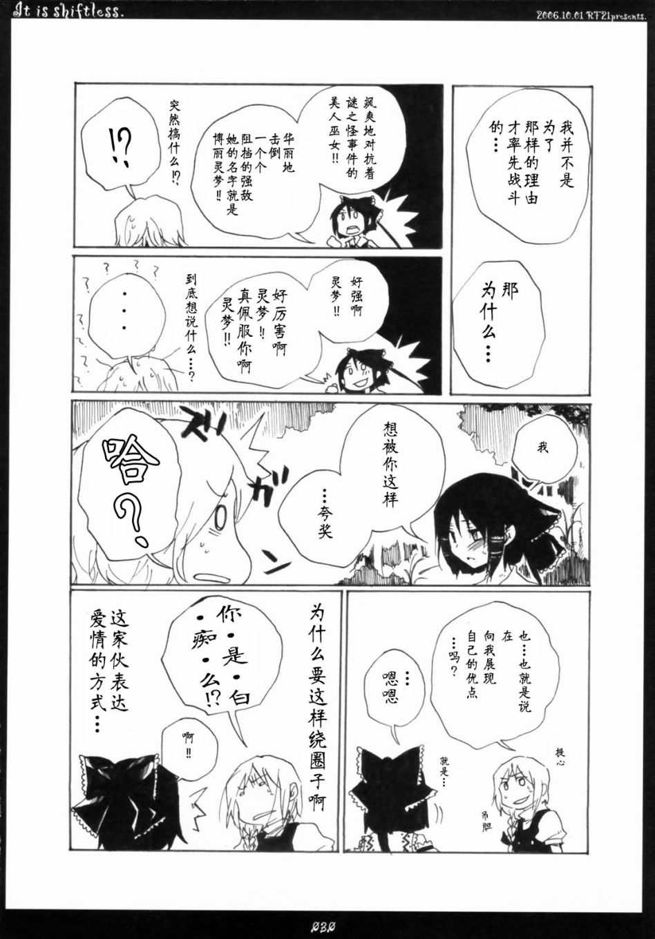 IT IS SHIFTLESS漫画,第1话短篇4图