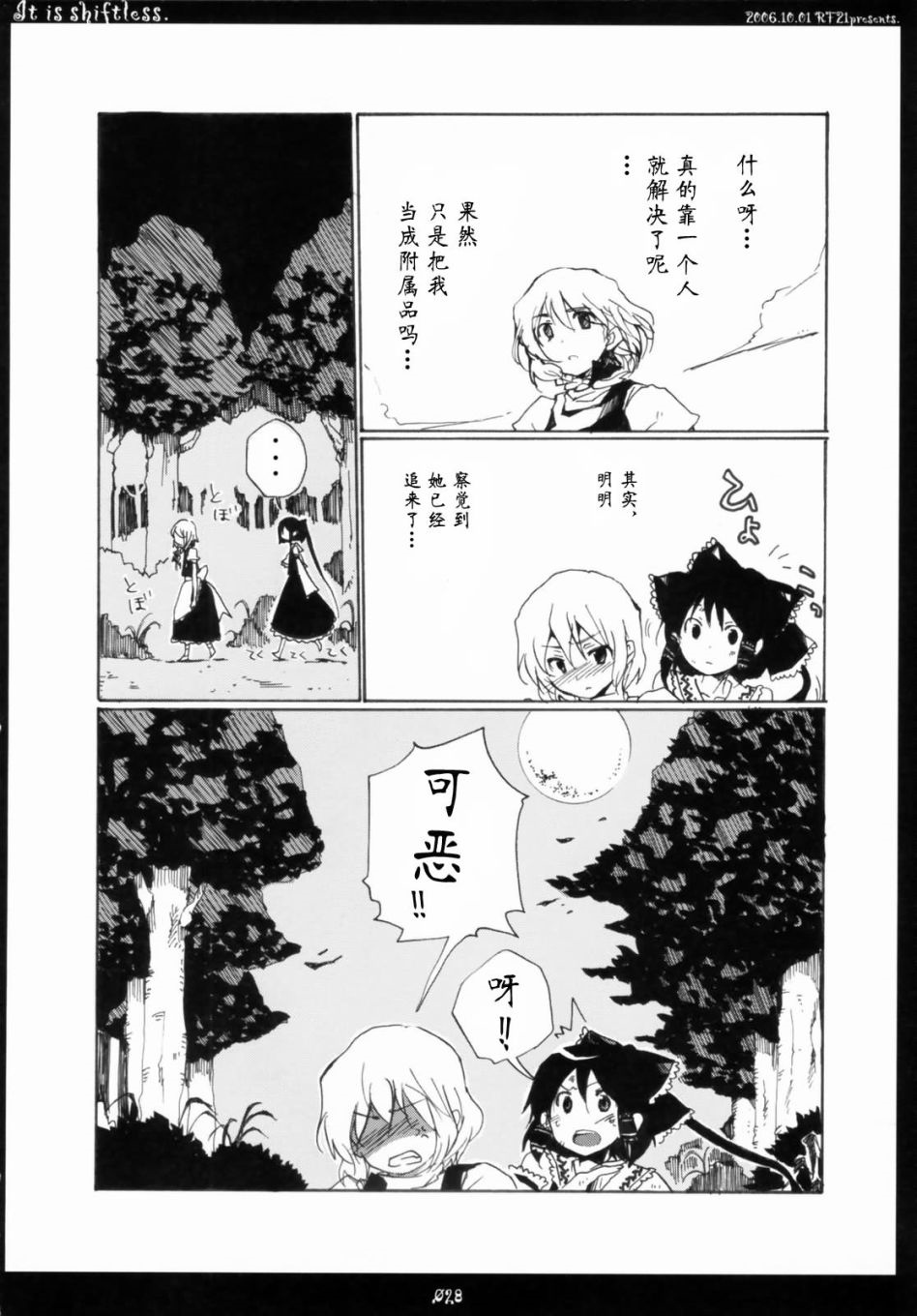 IT IS SHIFTLESS漫画,第1话短篇2图