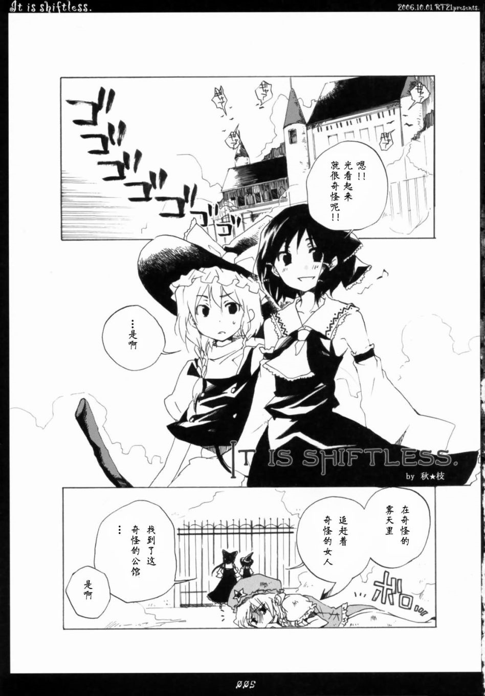 IT IS SHIFTLESS漫画,第1话短篇4图