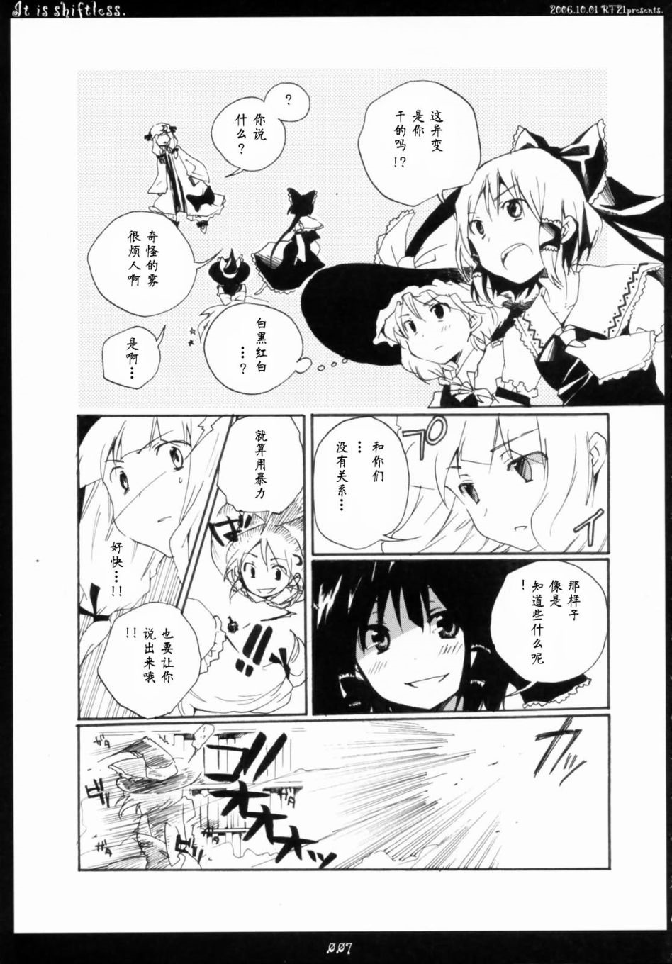 IT IS SHIFTLESS漫画,第1话短篇1图