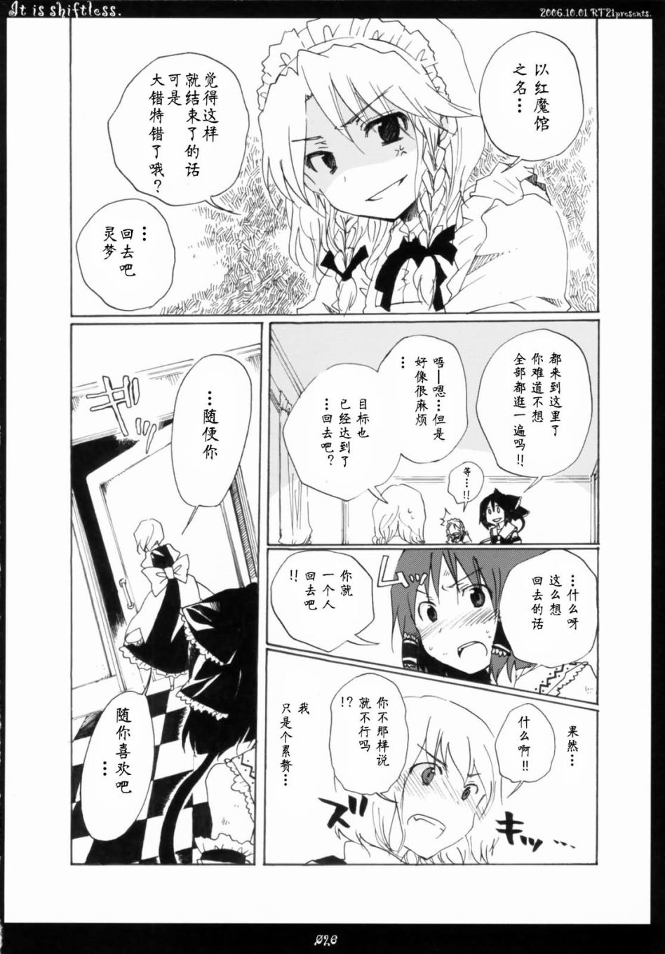 IT IS SHIFTLESS漫画,第1话短篇5图