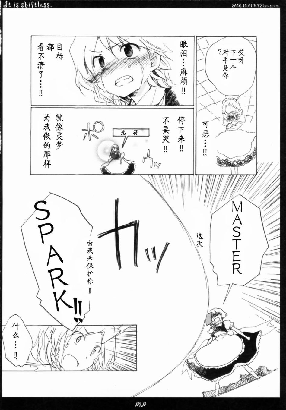 IT IS SHIFTLESS漫画,第1话短篇4图