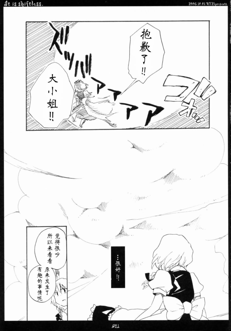 IT IS SHIFTLESS漫画,第1话短篇5图