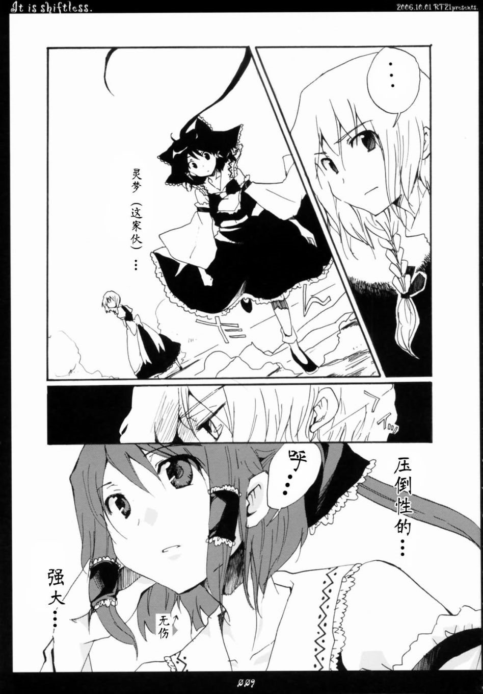 IT IS SHIFTLESS漫画,第1话短篇3图