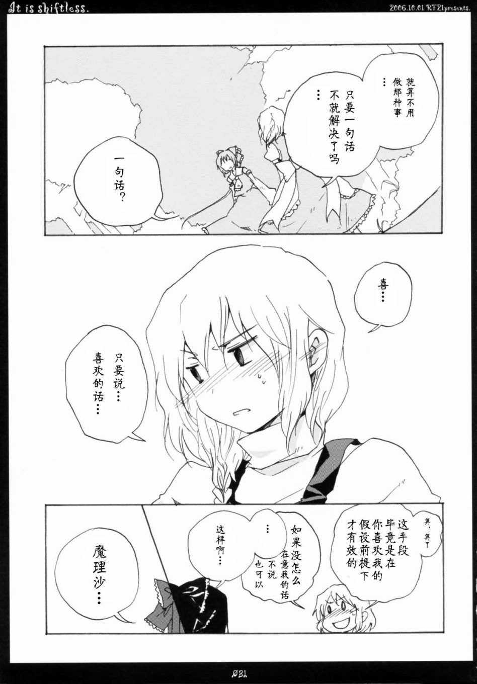 IT IS SHIFTLESS漫画,第1话短篇5图