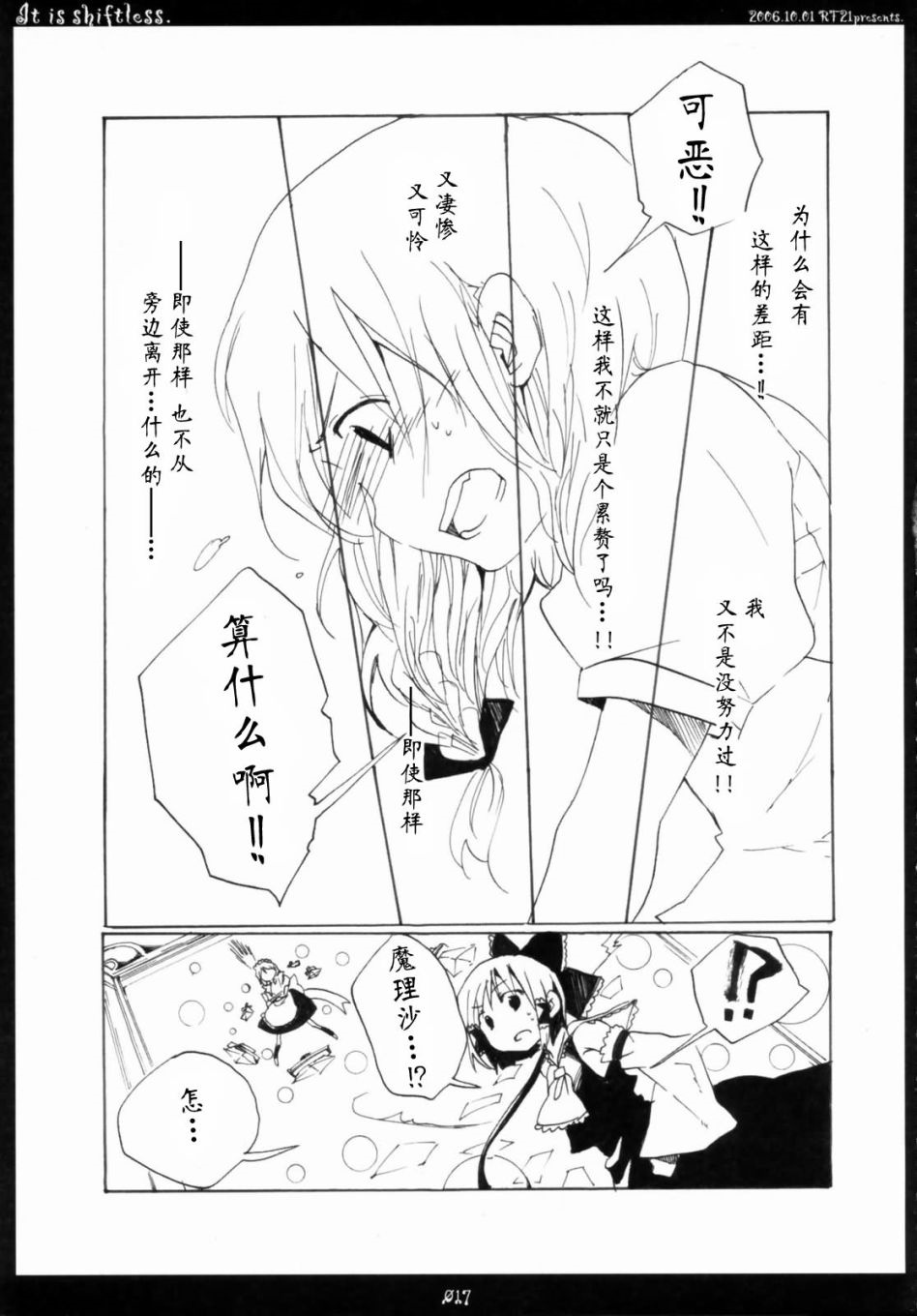 IT IS SHIFTLESS漫画,第1话短篇1图