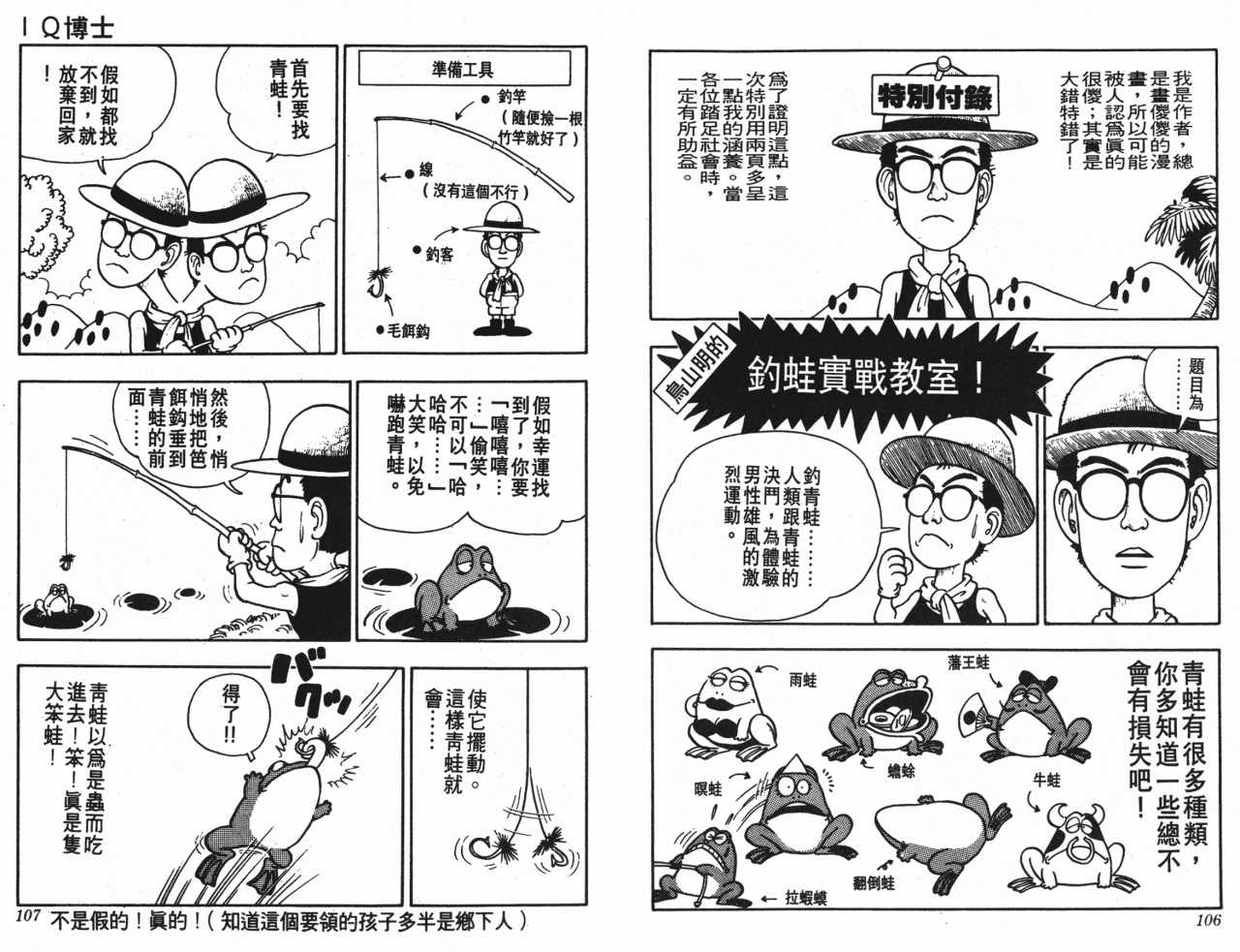 阿拉蕾漫画,第2卷4图