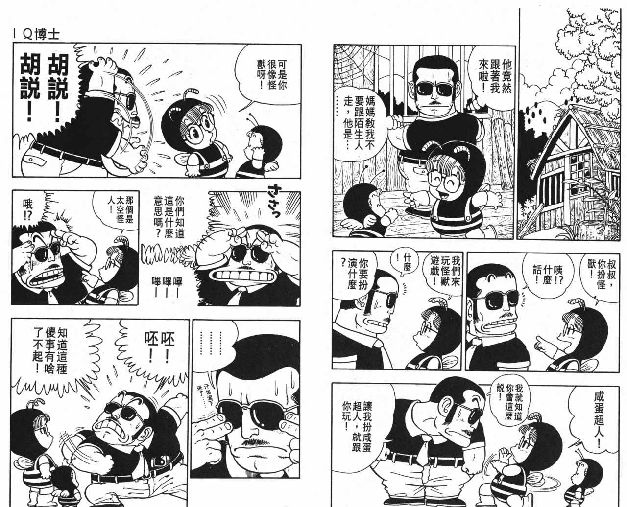 阿拉蕾漫画,第2卷1图