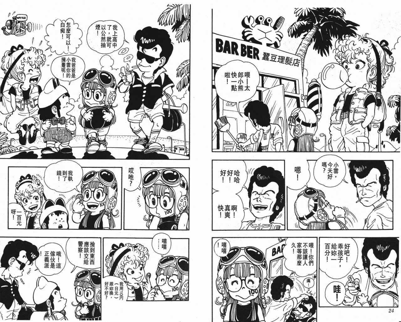 阿拉蕾漫画,第2卷3图