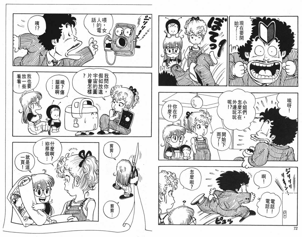 阿拉蕾漫画,第2卷2图