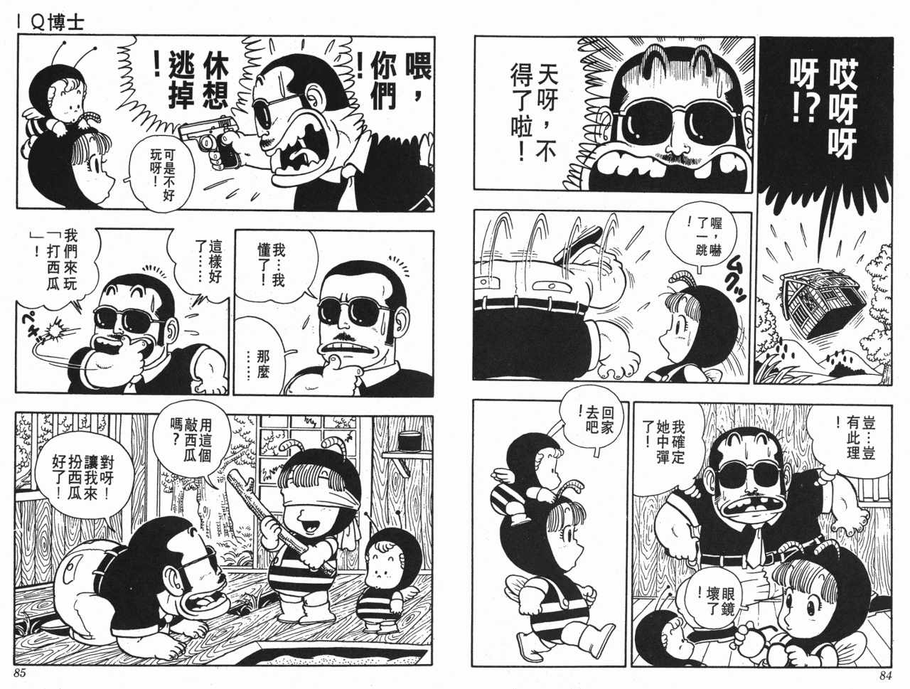 阿拉蕾漫画,第2卷3图