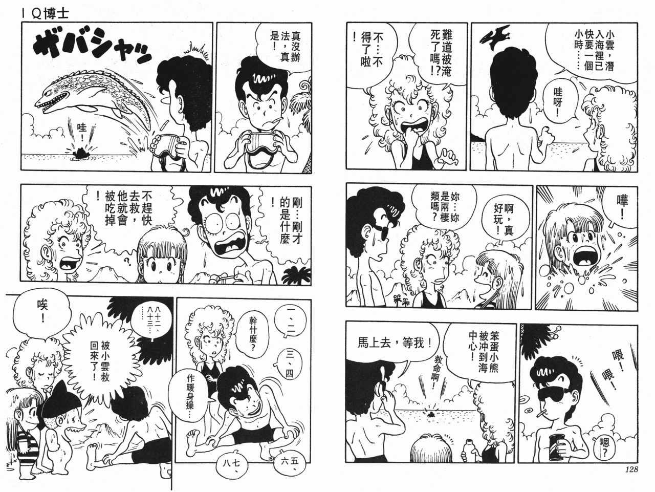 阿拉蕾漫画,第2卷5图