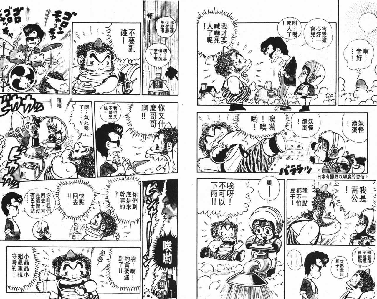 阿拉蕾漫画,第2卷4图