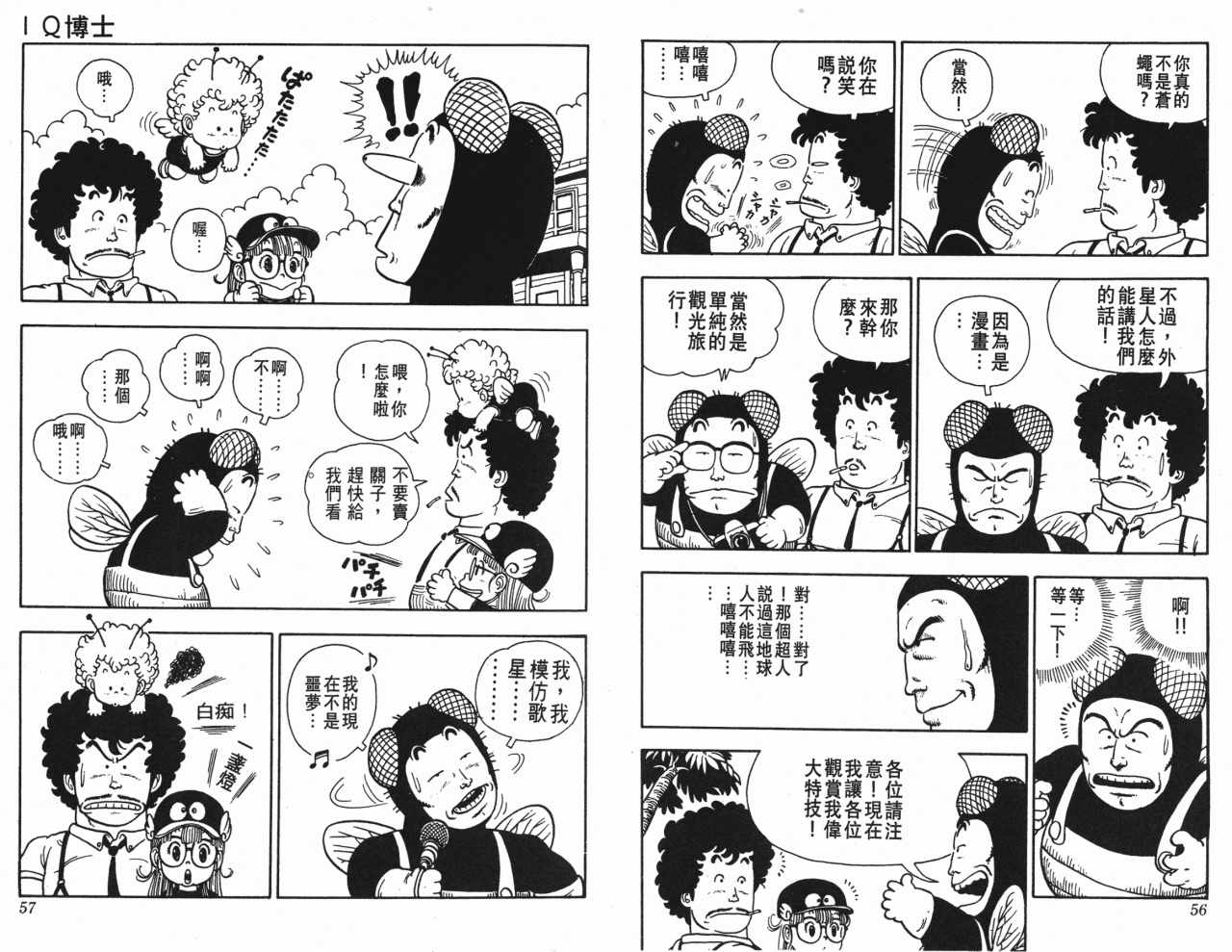 阿拉蕾漫画,第2卷4图