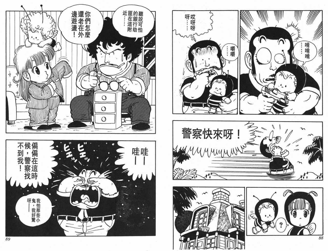 阿拉蕾漫画,第2卷5图