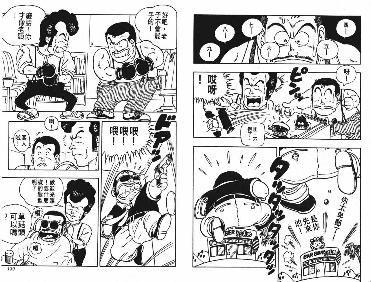 阿拉蕾漫画,第2卷5图