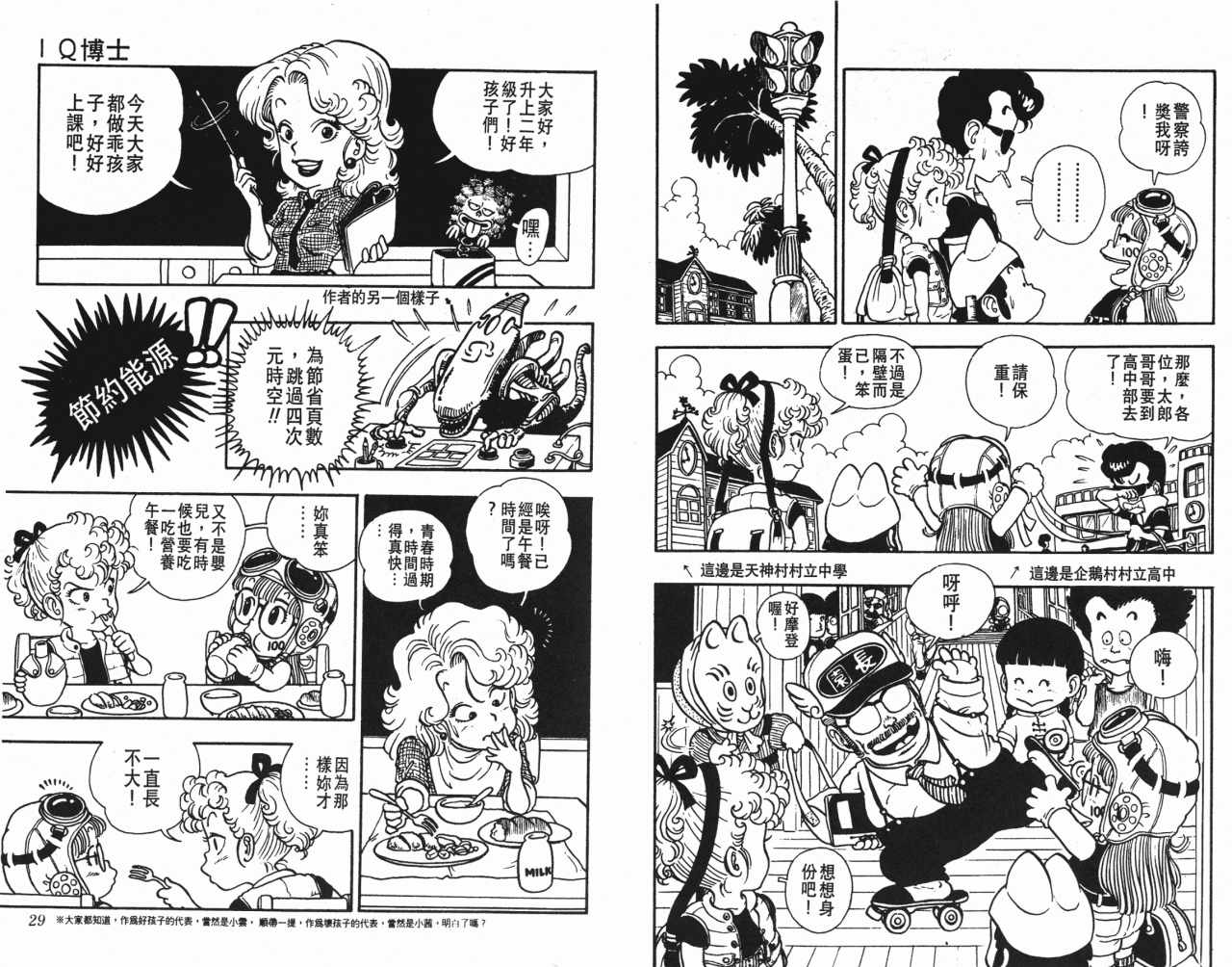 阿拉蕾漫画,第2卷5图