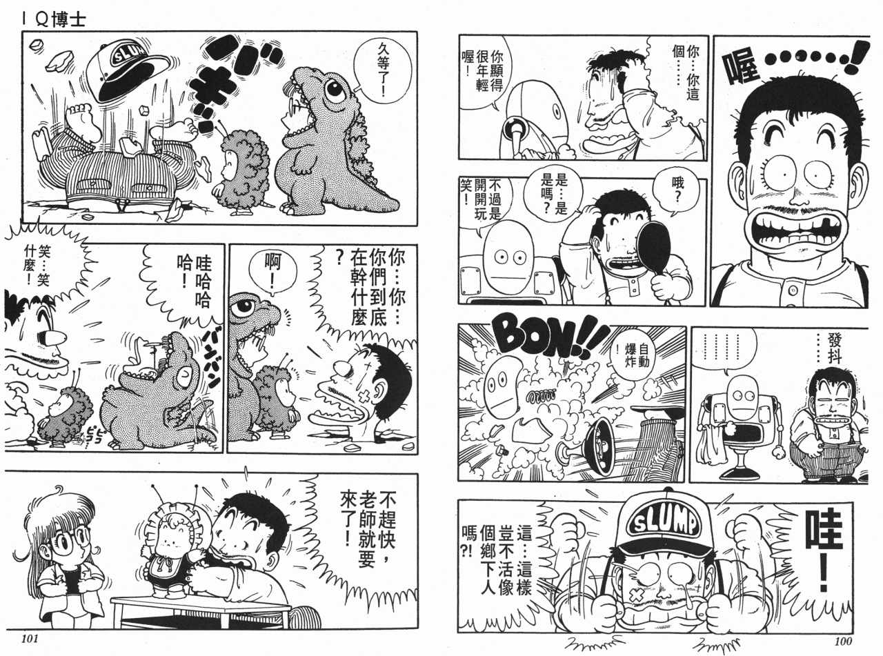 阿拉蕾漫画,第2卷1图