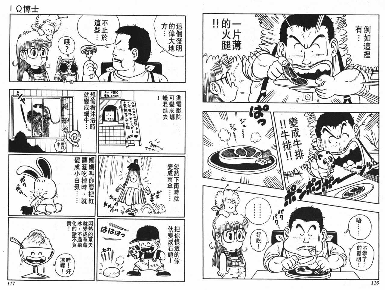 阿拉蕾漫画,第2卷4图