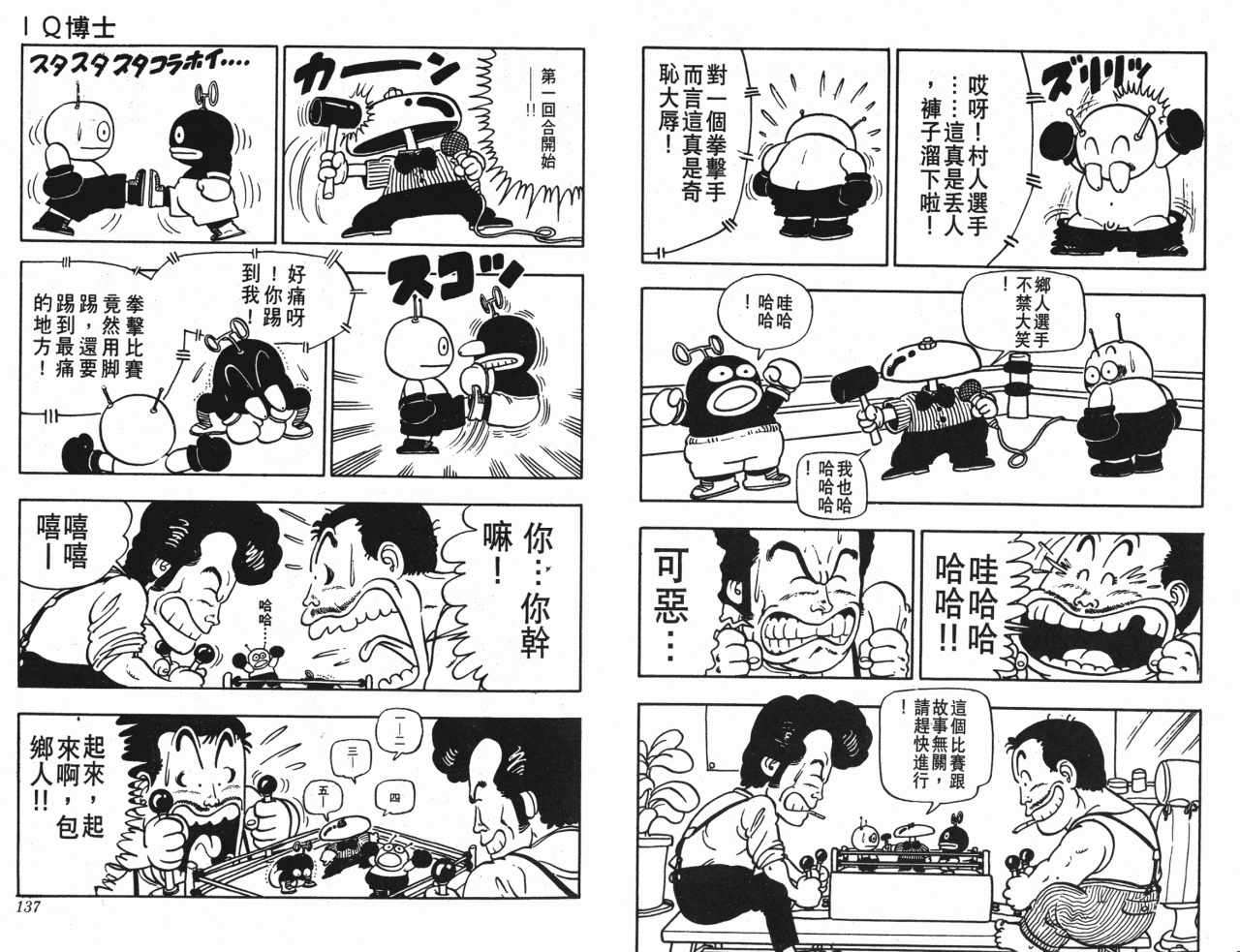 阿拉蕾漫画,第2卷4图