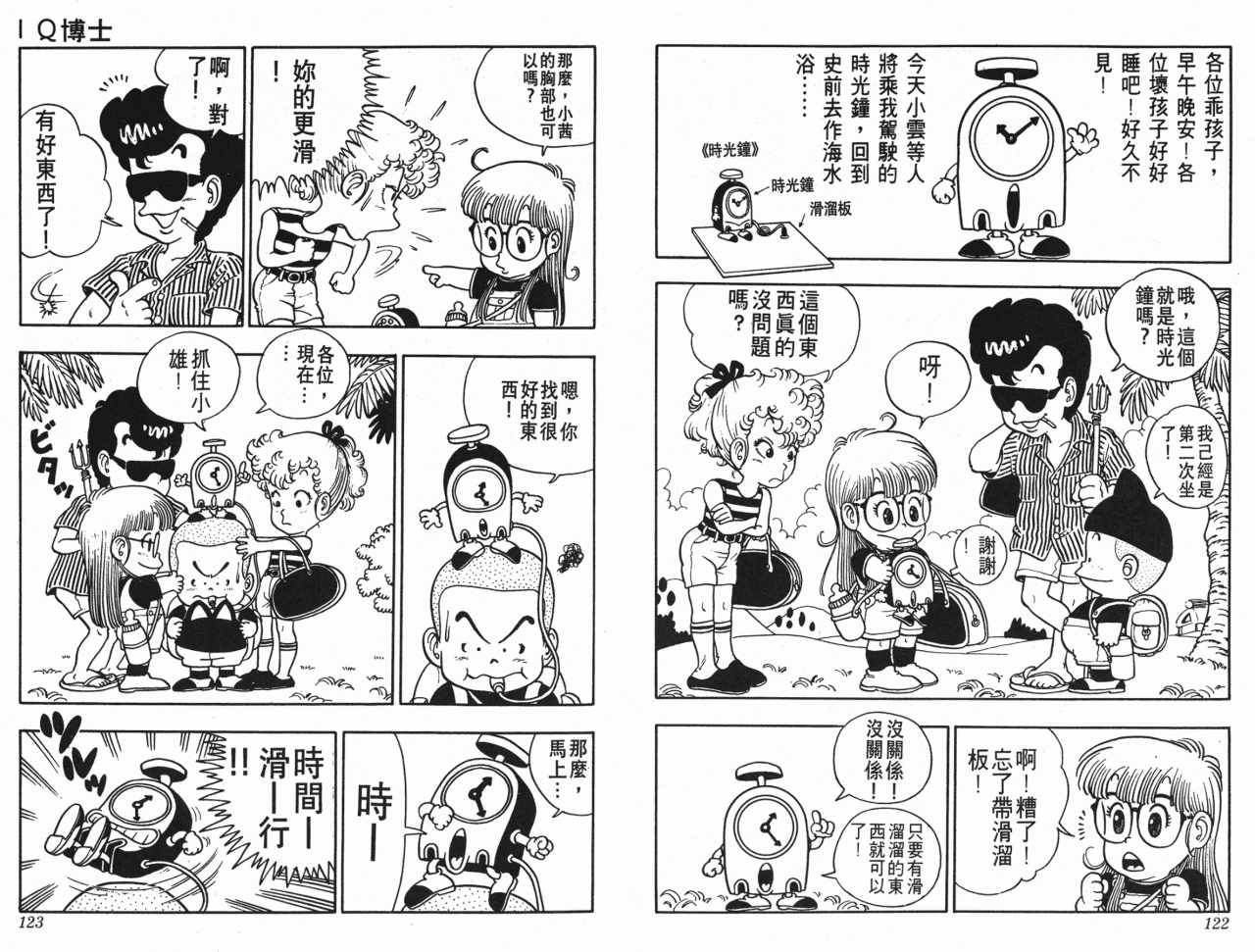 阿拉蕾漫画,第2卷2图