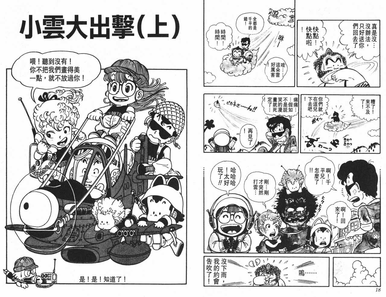 阿拉蕾漫画,第2卷5图