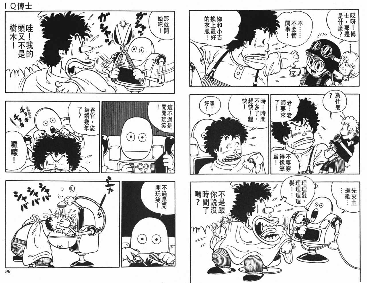 阿拉蕾漫画,第2卷5图