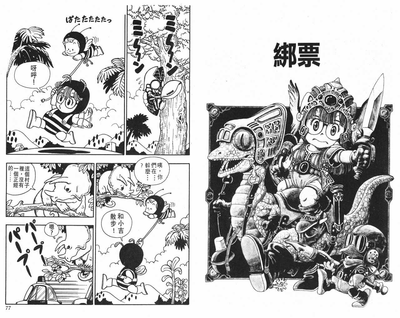 阿拉蕾漫画,第2卷4图